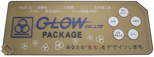 GLOW ㈱グロー 長岡 PACKAGE ダンボール オブジェ デザイン POP 積層品 令和 新潟 オリジナル