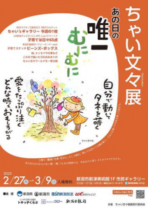 GLOW グロー 新潟 長岡 ダンボール ダンボールオブジェ ダンボール樹木 ちゃい分々展 新津美術館 バオバブの木 個展 みんなでバオバブ 夢の木